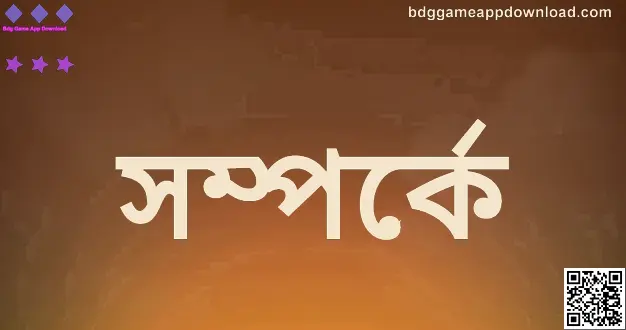 Bdg Game App Download সম্পর্কে পরিচিতি ব্যানার — লেখক Desai Varun