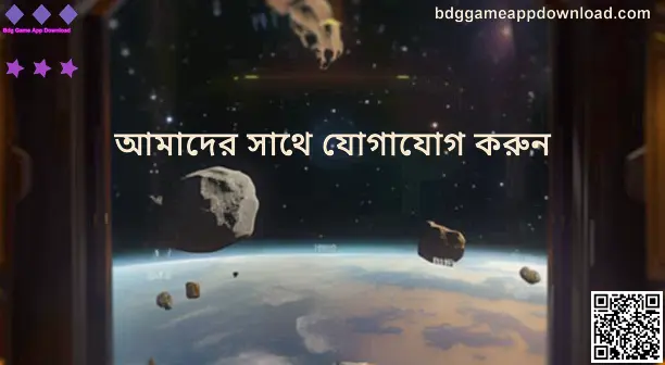 Bdg Game App Download অফিসিয়াল সাপোর্ট ও যাচাইকৃত যোগাযোগ চ্যানেল—আমাদের সাথে যোগাযোগ করুন (Singh Vinay কর্তৃক প্রস্তুত, Kumar Anjali রিভিউকৃত)