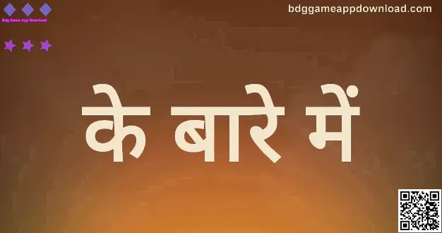 Bdg Game App Download About Us Image