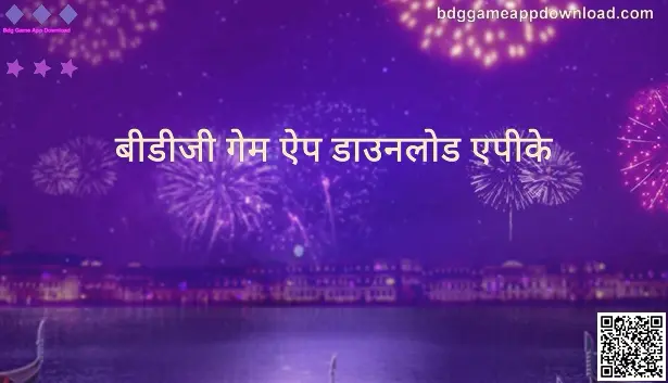 Bdg Game App Download Image