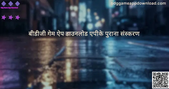 Bdg Game App Download Banner