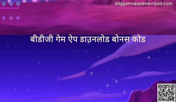 Bdg Game App Download Bonus Code Image