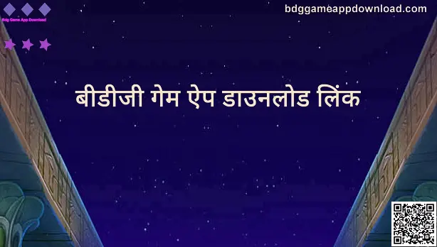 Bdg Game App Download Interface