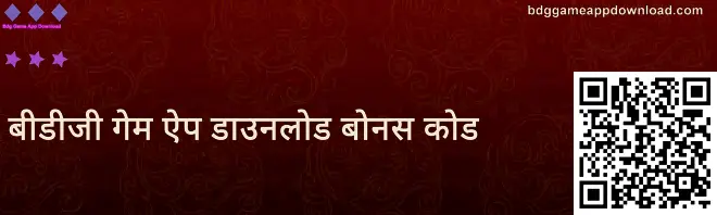 Exclusive Gift Code for Bdg Game App Download