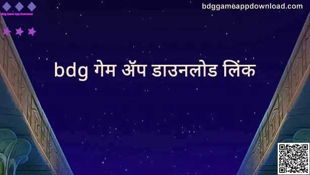 Bdg Game App Download Interface