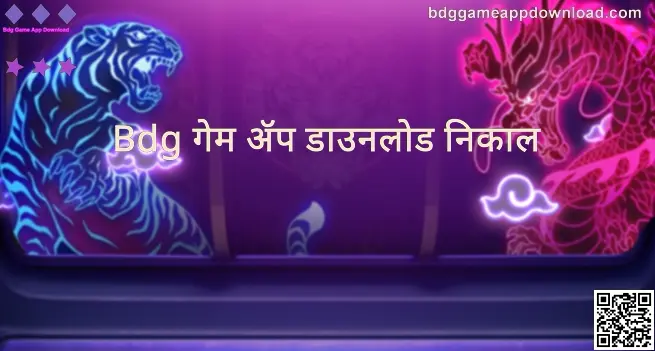 Bdg Game App Download निकाल आणि बातम्या