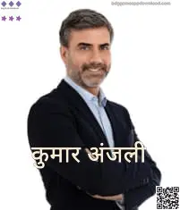 Kumar Anjali यांचा अधिकृत प्रोफाइल फोटो — Bdg Game App Download नेतृत्व व संपादकीय टीम