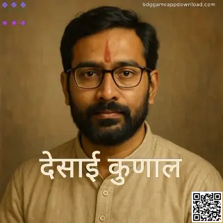 Desai Kunal यांचा वास्तविक प्रोफाइल फोटो — Bdg Game App Download मराठी लेखक