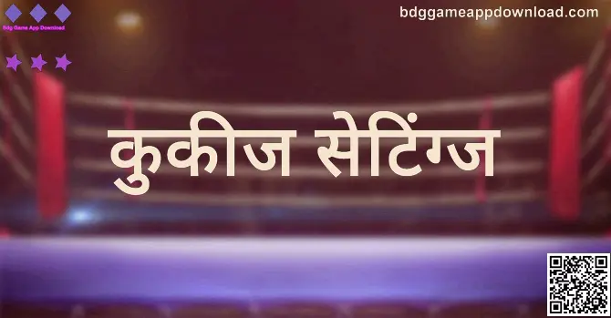 कुकीज सेटिंग्ज सुरक्षा मार्गदर्शक प्रतिमा — लेखक: Desai Varun